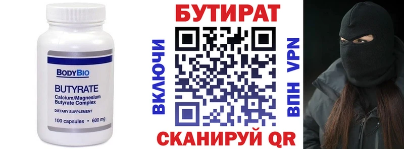 Бутират Butirat  Никольское 